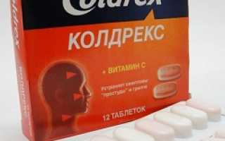 Колдрекс – (Coldrex – ) инструкция по применению