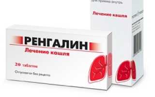 Ренгалин раствор инструкция по применению цена лекарства