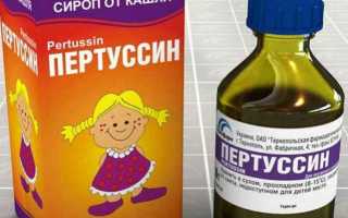 ПЕРТУССИН Инструкция по применению
