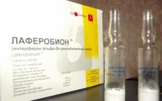 Лаферобион лиофилизированный