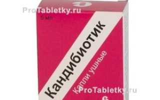 Кандибиотик – официальная инструкция по применению