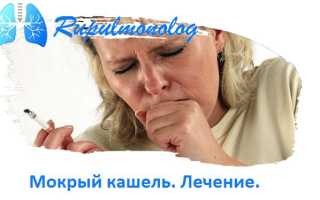 Что такое влажный кашель