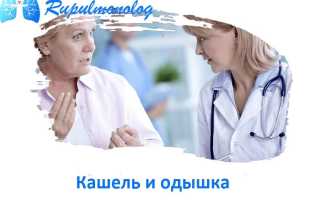 Кашель с одышкой