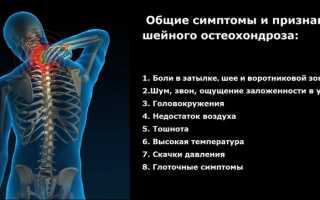 Может ли при диагнозе шейный остеохондроз отекать лицо, причины и способы устранения отеков